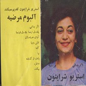 مرضیه یک دل اینجا یک دل اونجا